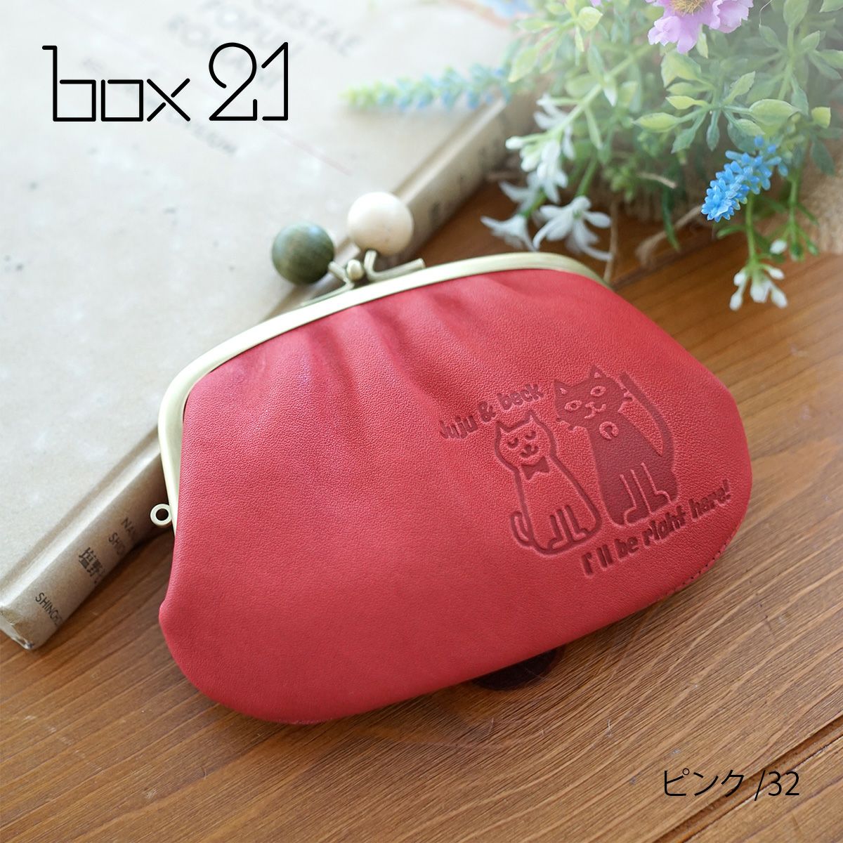 box21 ボックス21 Juju&beck ジュジュ＆ベック がま口財布 0333311