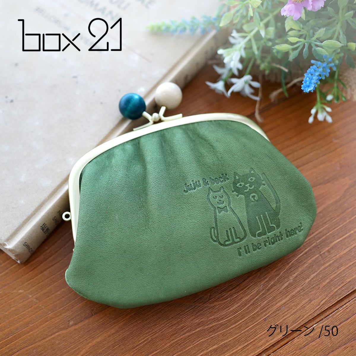 box21 ボックス21 Juju&beck ジュジュ＆ベック がま口財布 0333311