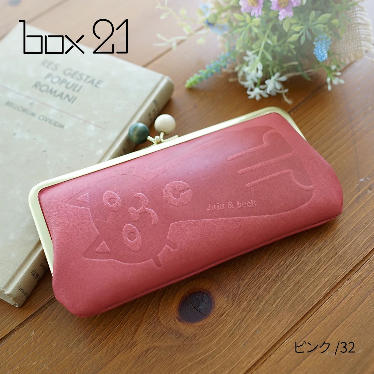 box21 ボックス21 Juju&beck ジュジュ＆ベック がま口長財布 0333312