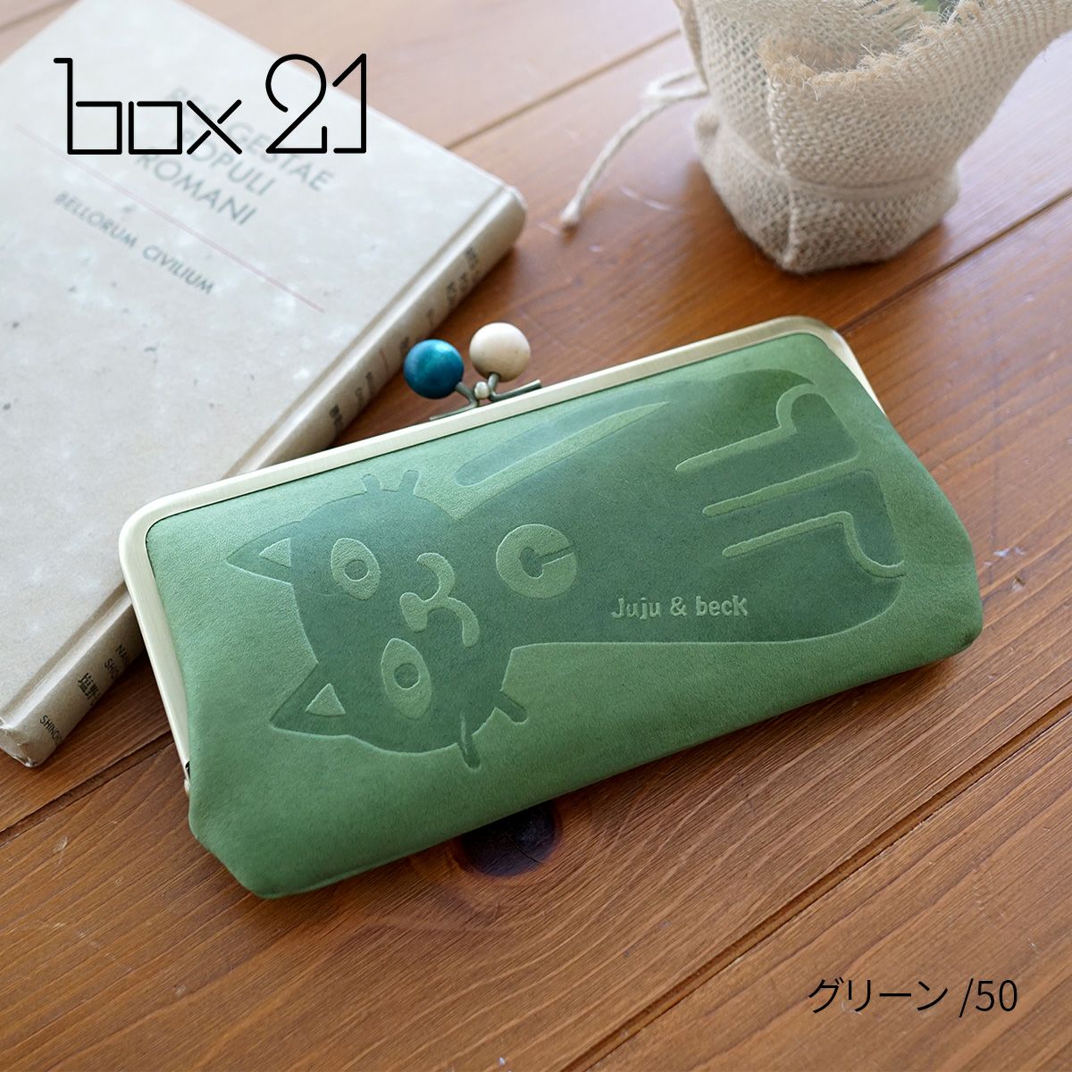 box21 ボックス21 Juju&beck ジュジュ＆ベック がま口長財布 0333312