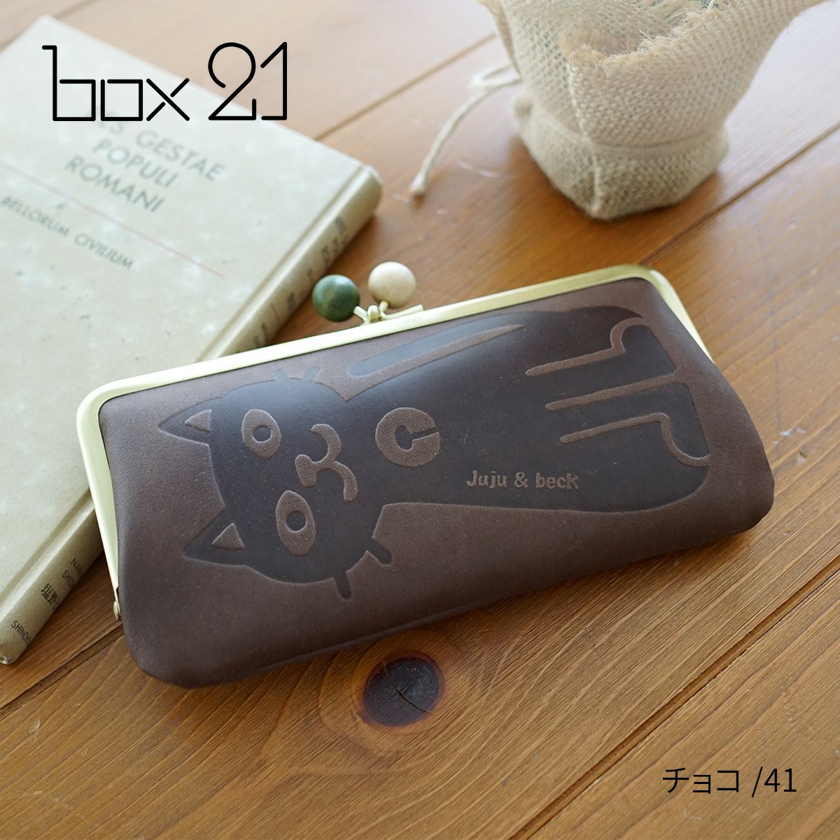 box21 ボックス21 Juju&beck ジュジュ＆ベック がま口長財布 0333312
