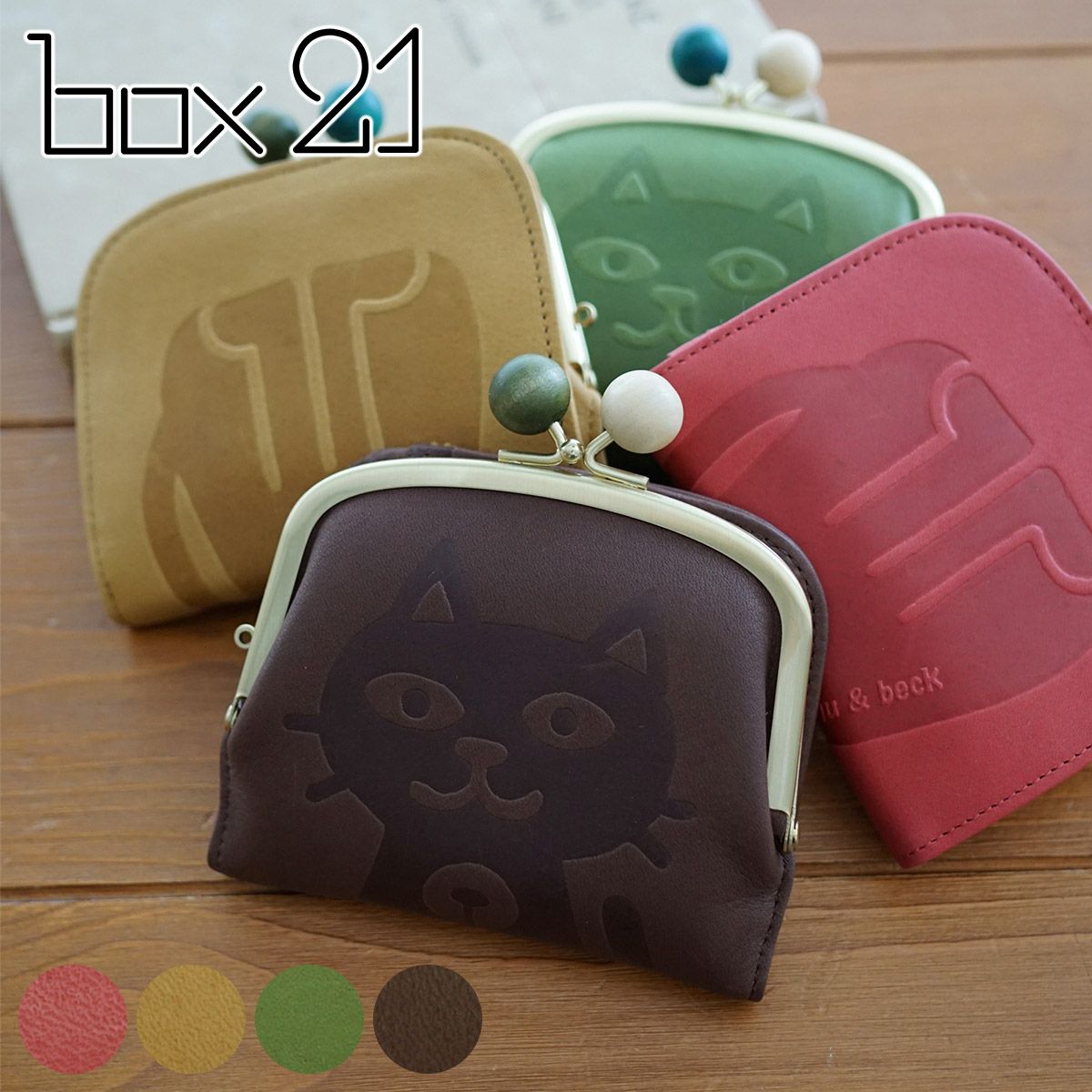 box21 ボックス21 Juju&beck ジュジュ＆ベック 小銭入れ付き二つ折り財布 0333313