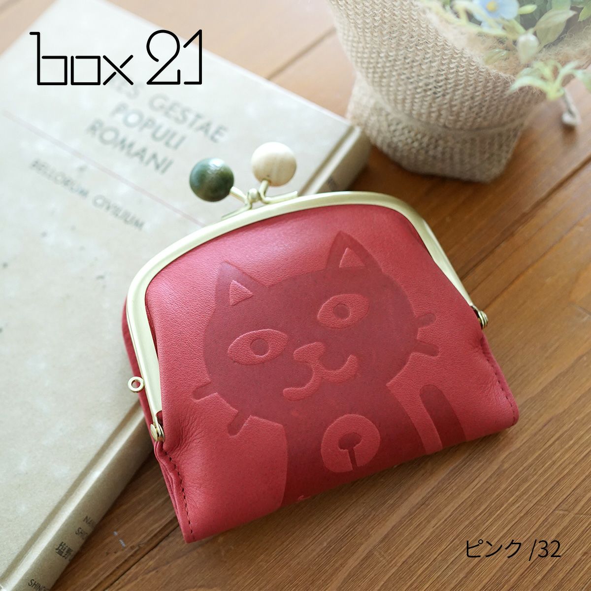box21 ボックス21 Juju&beck ジュジュ＆ベック 小銭入れ付き二つ折り財布 0333313