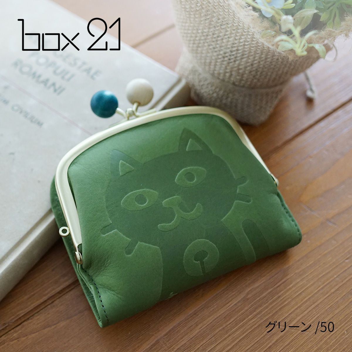 box21 ボックス21 Juju&beck ジュジュ＆ベック 小銭入れ付き二つ折り財布 0333313