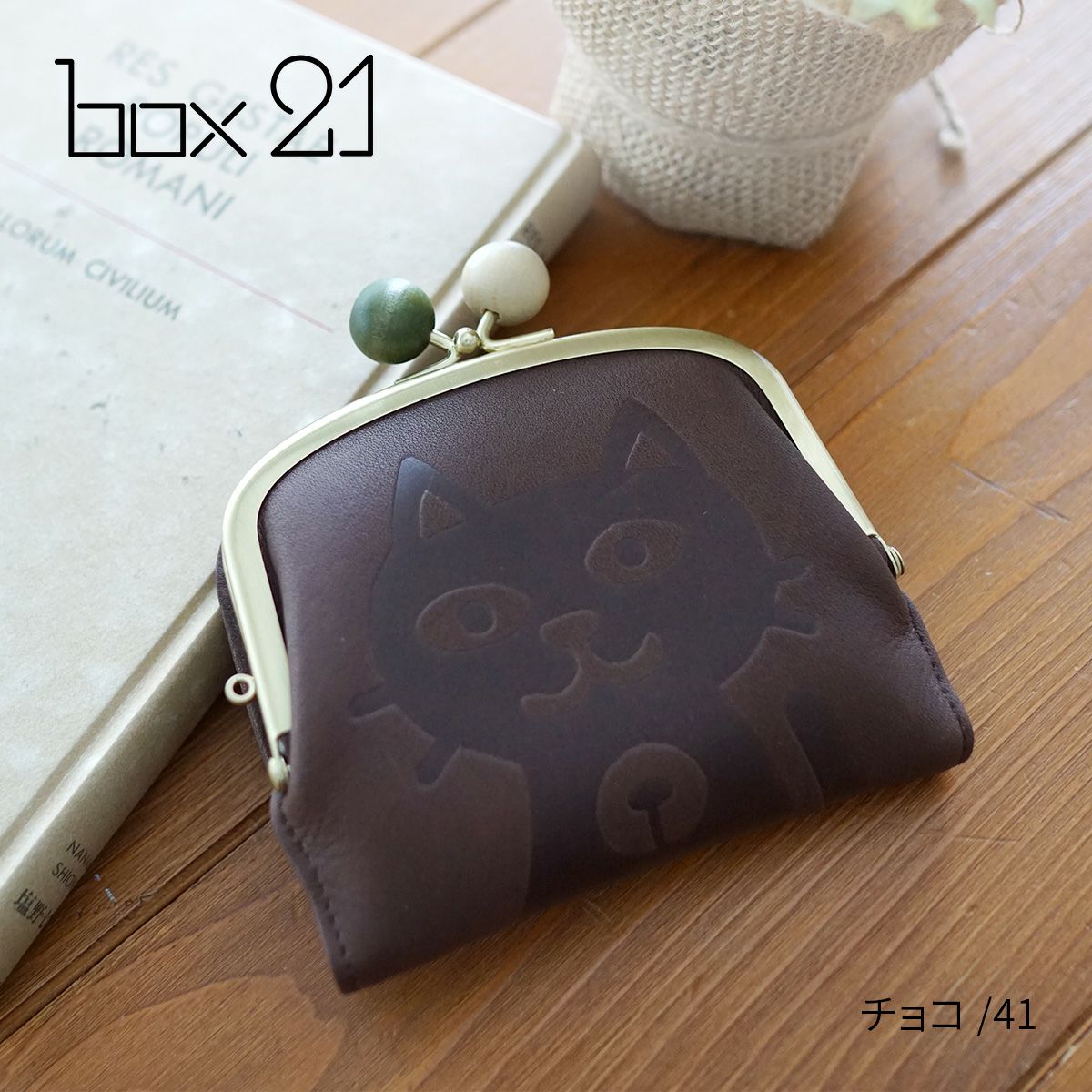 box21 ボックス21 Juju&beck ジュジュ＆ベック 小銭入れ付き二つ折り財布 0333313