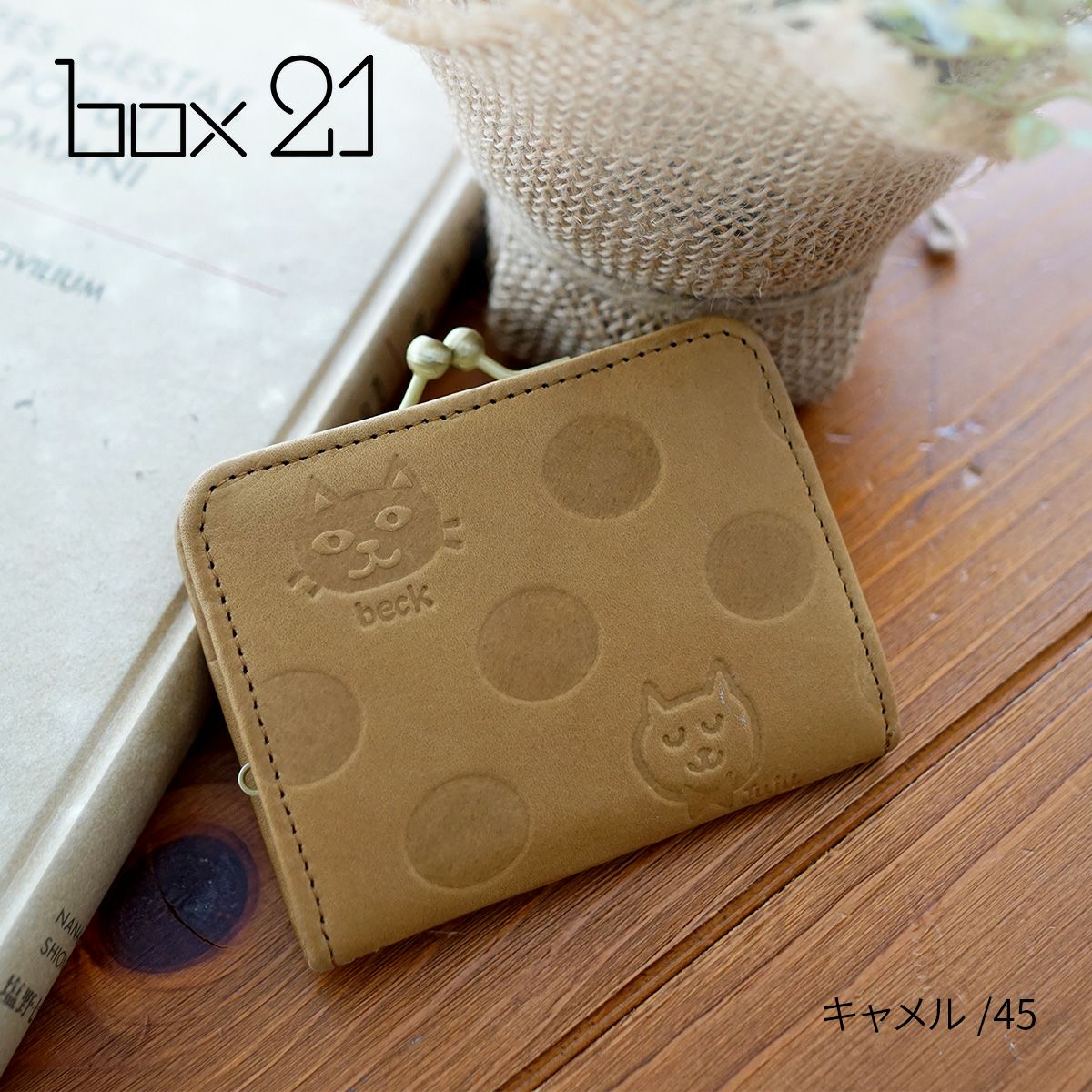 box21 ボックス21 Juju&beck ジュジュ＆ベック コインケース 0333321