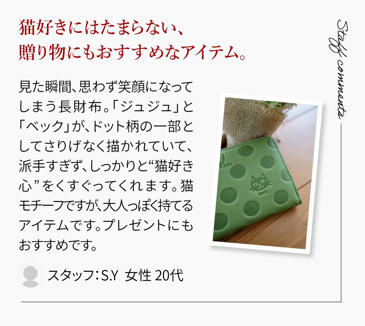 box21 ボックス21 Juju&beck ジュジュ＆ベック 小銭入れ付き長財布（ラウンドファスナー式 ） 0333323