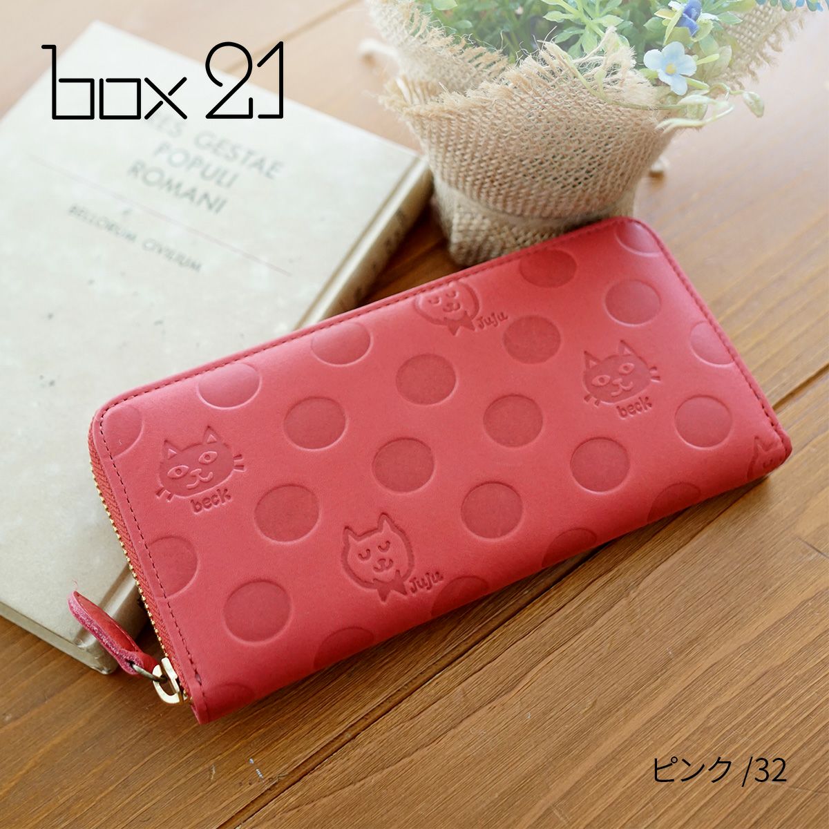 box21 ボックス21 Juju&beck ジュジュ＆ベック 小銭入れ付き長財布（ラウンドファスナー式 ） 0333323