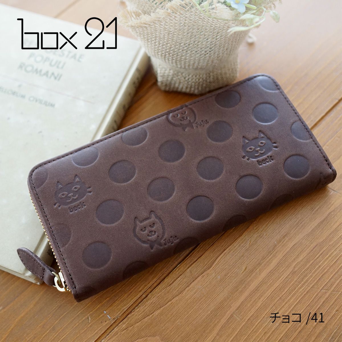 box21 ボックス21 Juju&beck ジュジュ＆ベック 小銭入れ付き長財布（ラウンドファスナー式 ） 0333323