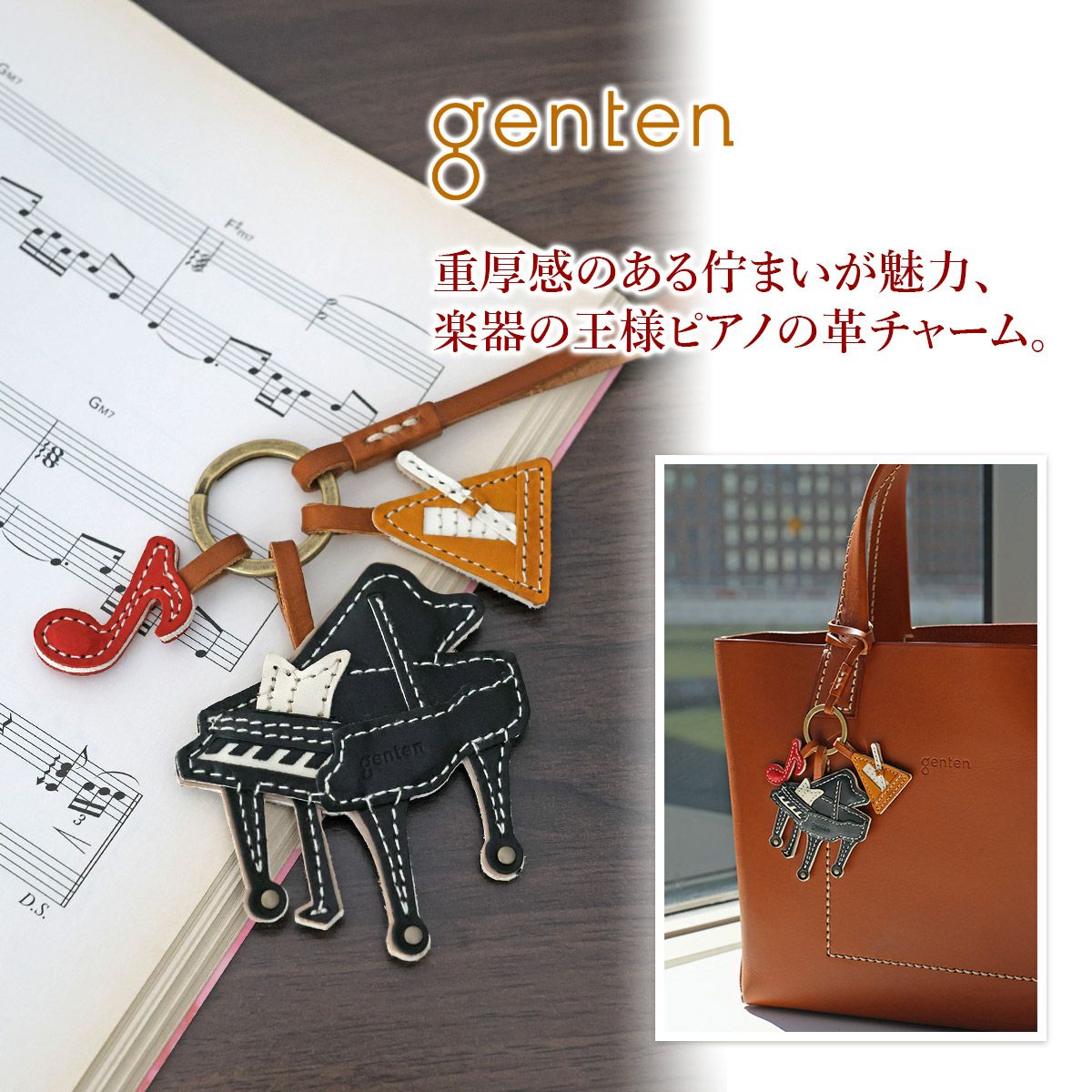 genten ゲンテン WAKU WAKU Charm ワクワクチャーム ピアノ 40865