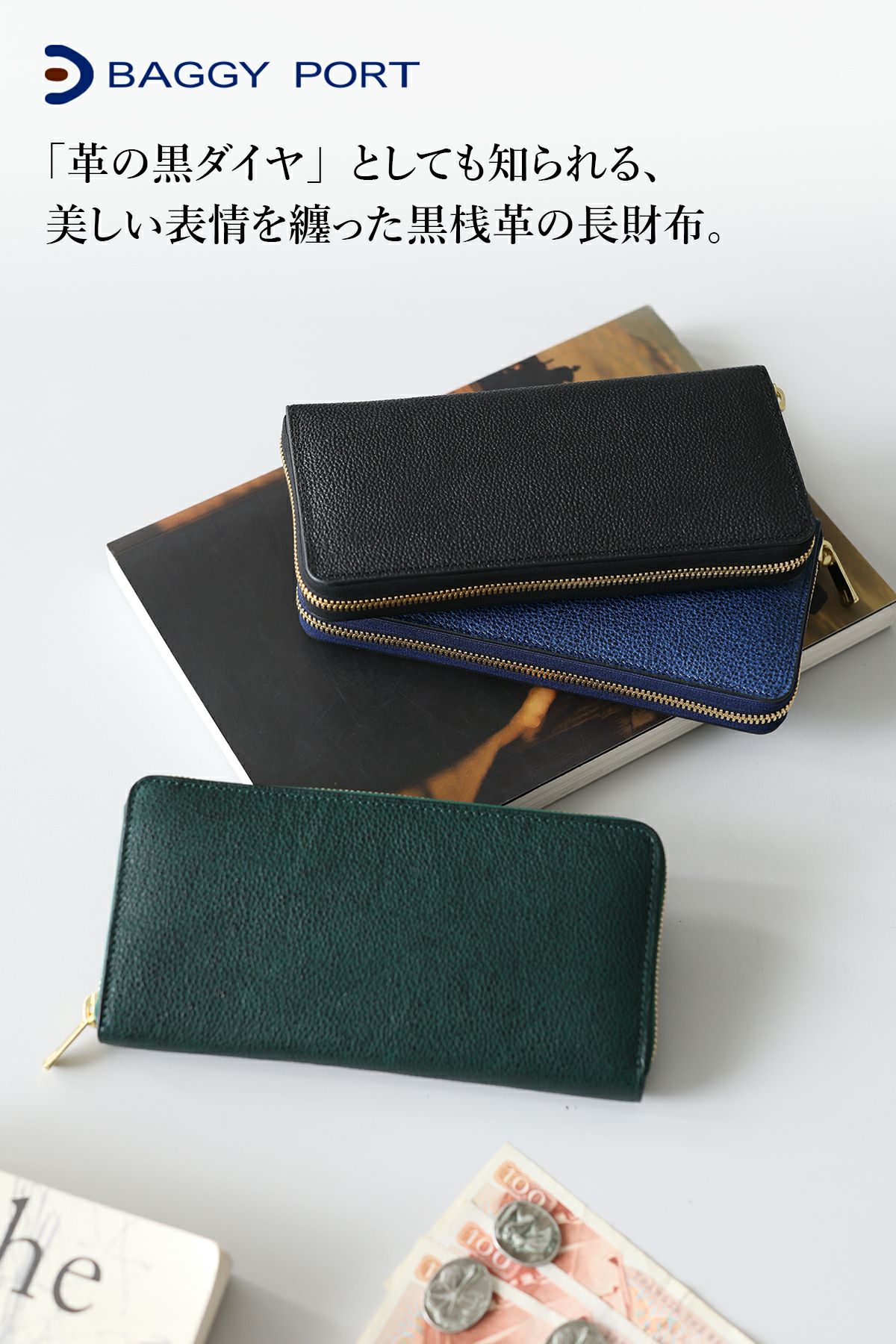 BAGGY PORT バギーポート KUROZAN 黒桟 小銭入れ付き長財布（ラウンドファスナー式 ） ZYS-390
