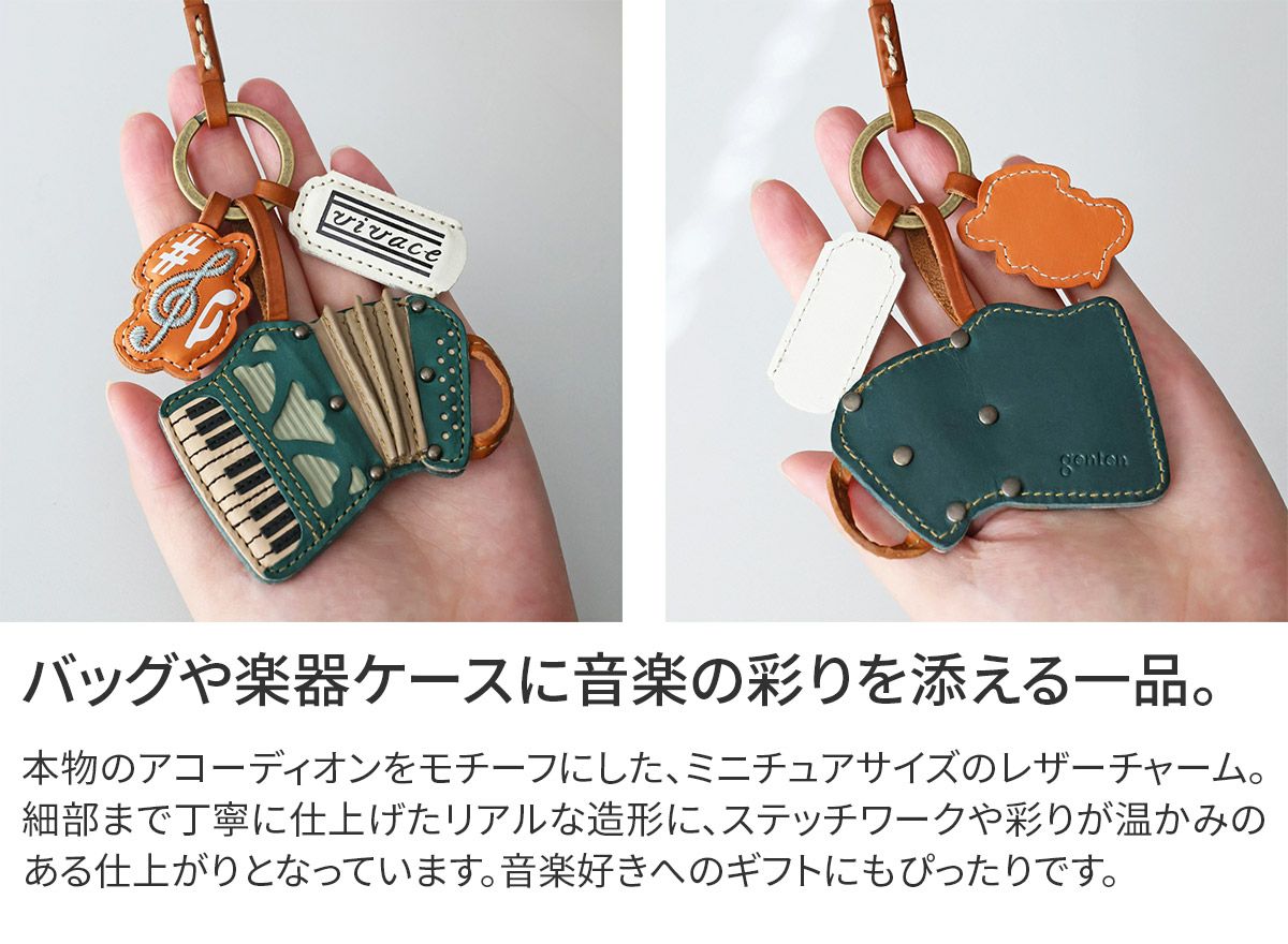 genten ゲンテン WAKU WAKU Charm ワクワクチャーム アコーディオン 40866