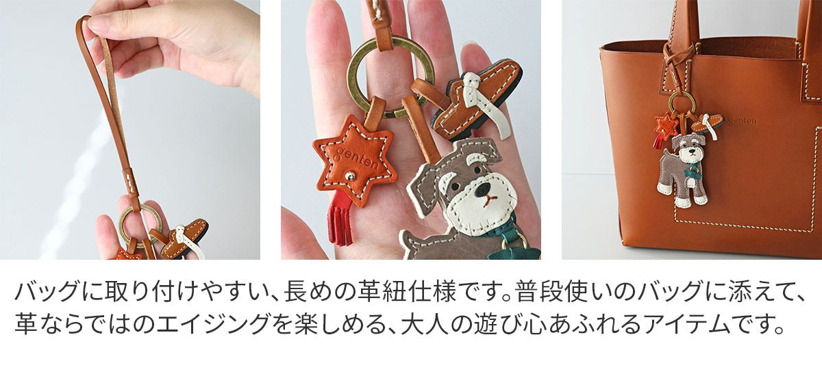 genten ゲンテン WAKU WAKU Charm ワクワクチャーム シュナウザー 40867