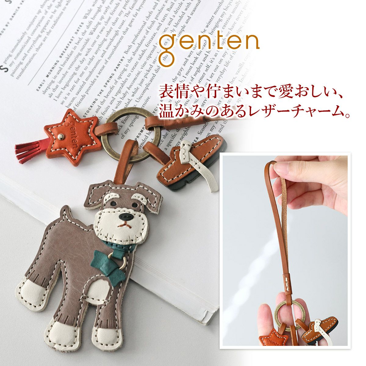 genten ゲンテン WAKU WAKU Charm ワクワクチャーム シュナウザー 40867
