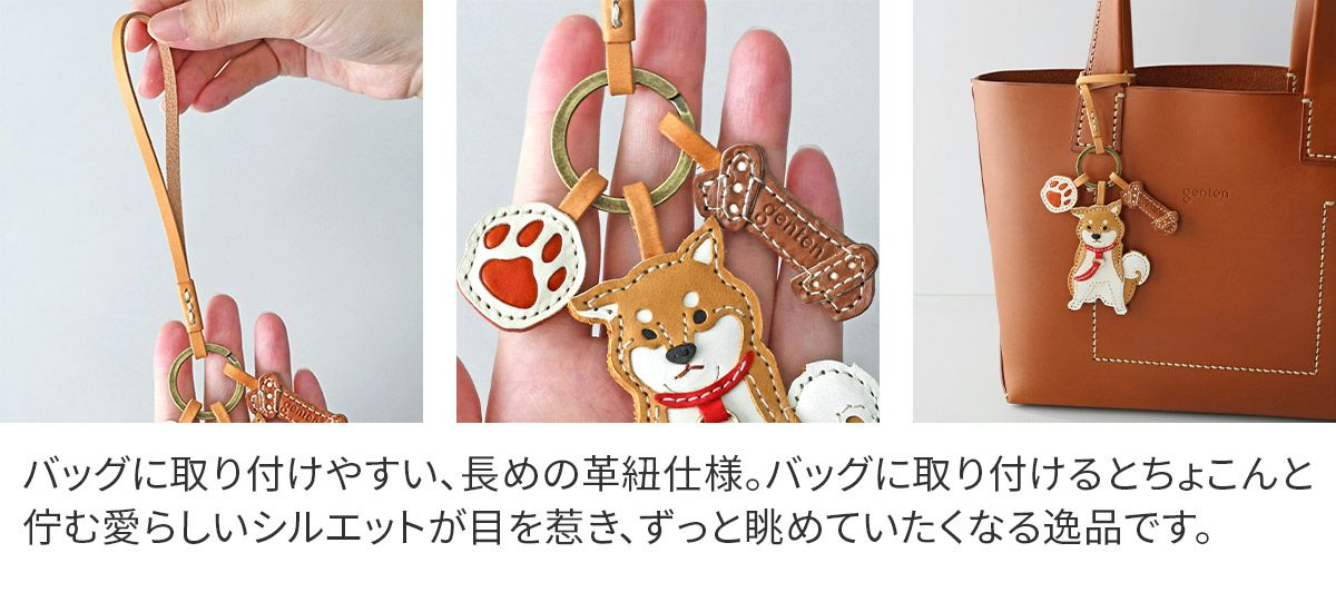 genten ゲンテン WAKU WAKU Charm ワクワクチャーム 柴犬 40868