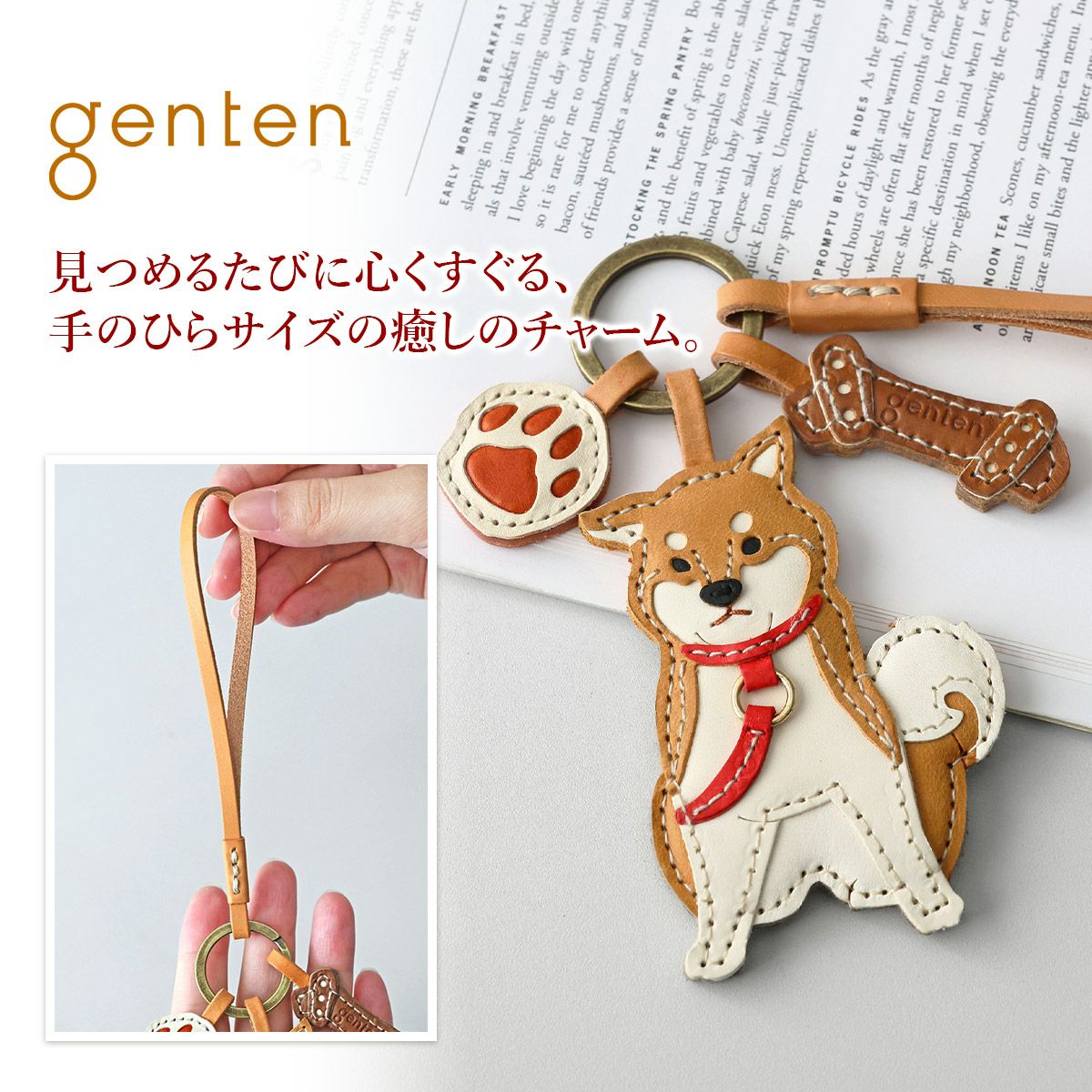 genten ゲンテン WAKU WAKU Charm ワクワクチャーム 柴犬 40868