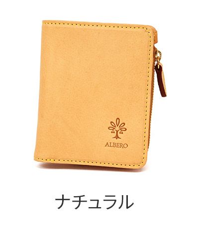 ALBERO アルベロ NATURE ナチュレ 小銭入れ付き二つ折り財布 5413
