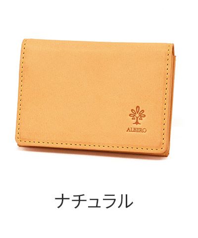 ALBERO アルベロ NATURE ナチュレ カードケース 5415