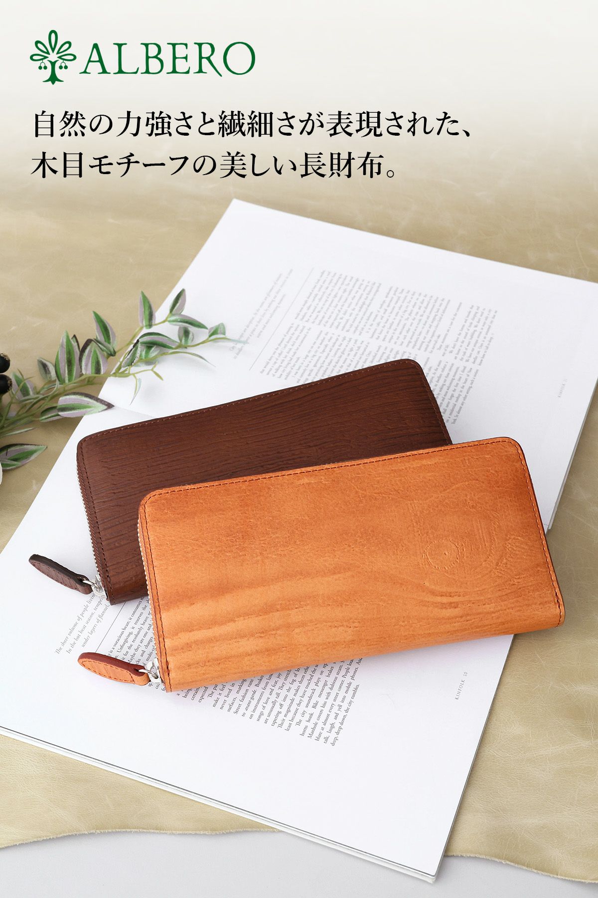 ALBERO アルベロ Anello アネッロ 小銭入れ付き長財布（ラウンドファスナー式 ） 6900