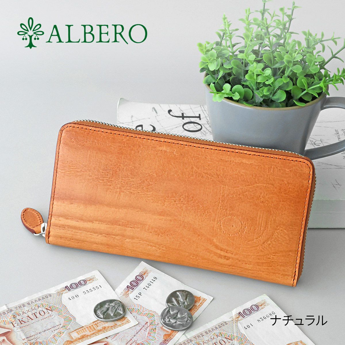 ALBERO アルベロ Anello アネッロ 小銭入れ付き長財布（ラウンドファスナー式 ） 6900