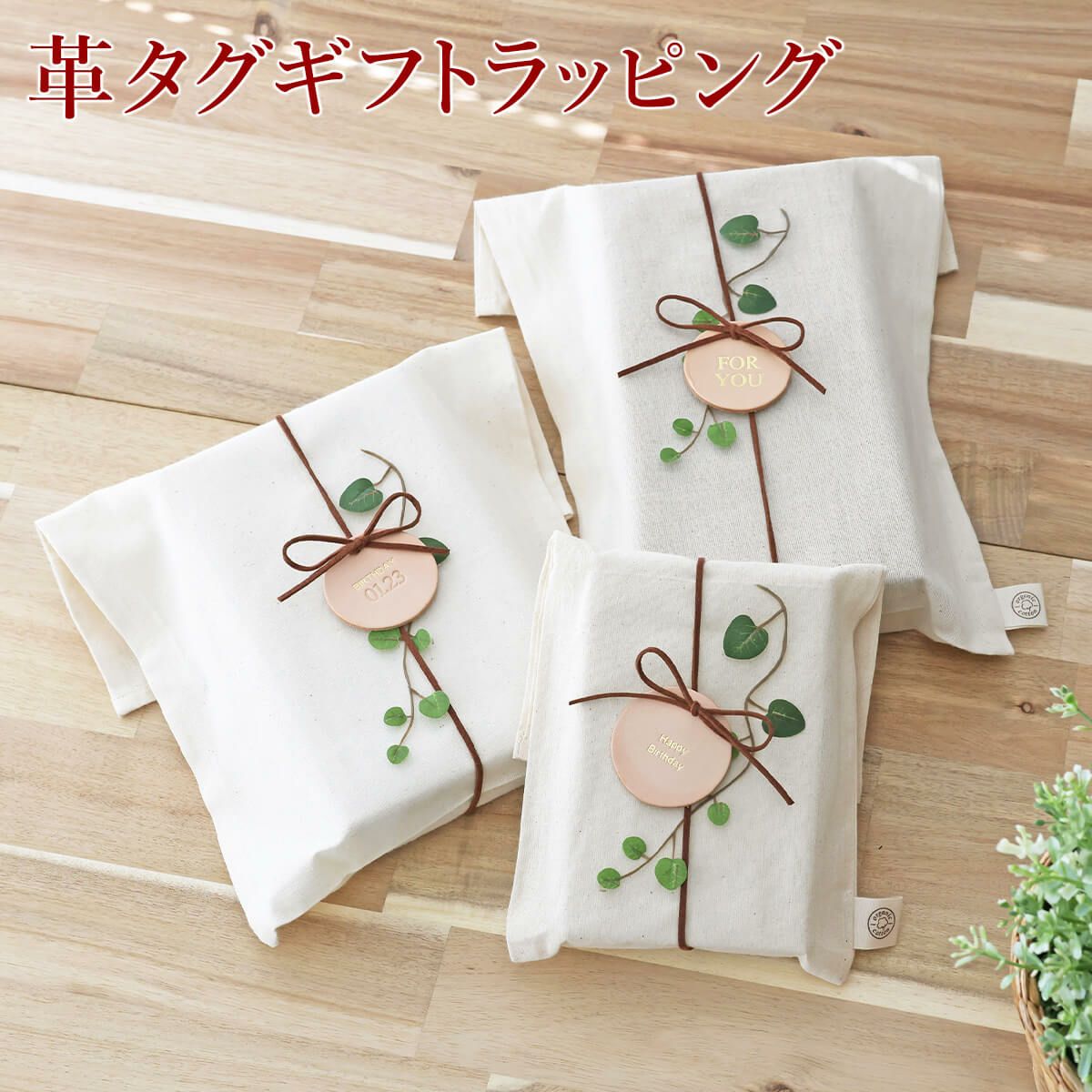 ★ 革タグギフトラッピング WRAP-Y-NA