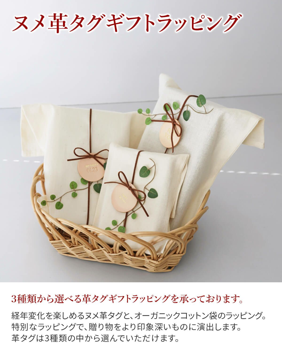 ★ 革タグギフトラッピング WRAP-Y-NA