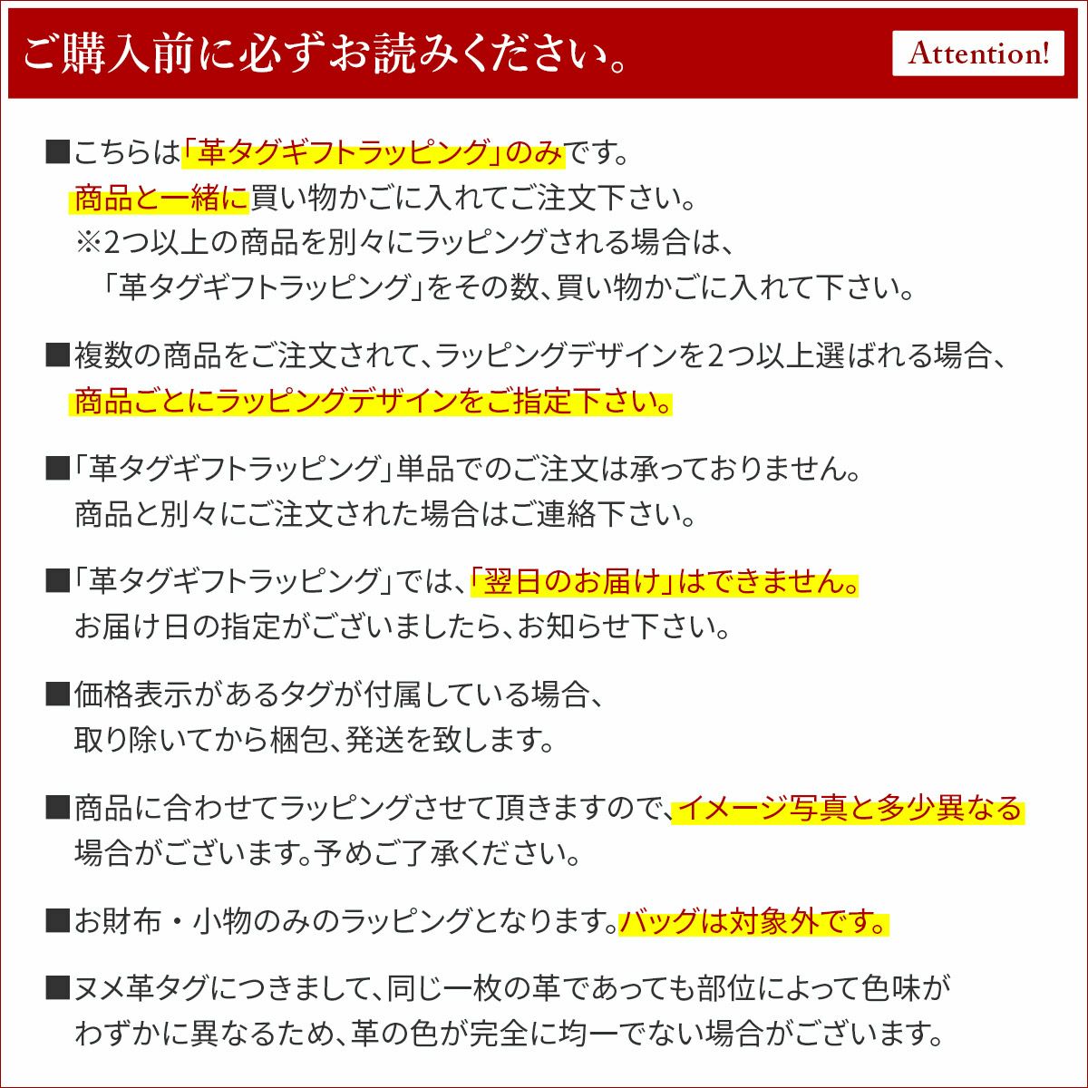 ★ 革タグギフトラッピング WRAP-Y-NA