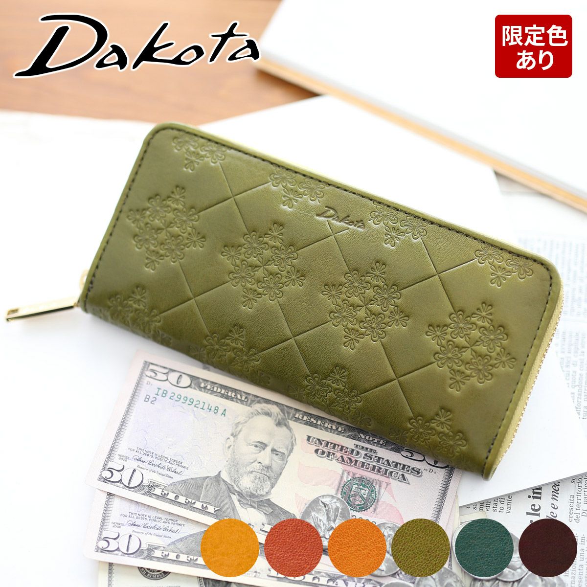 Dakota ダコタ モナ 小銭入れ付き長財布（ラウンドファスナー式 ） 0035561