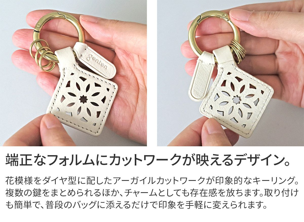 genten ゲンテン Argyle Cutwork アーガイルカットワーク キーリング 44818