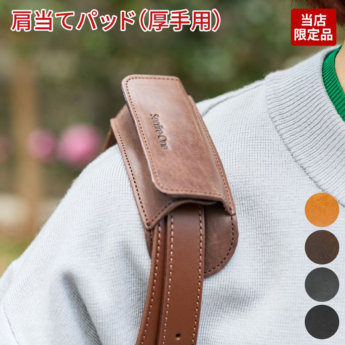 ショルダーベルト パッド 肩当てパッド太ベルト用 NA-PAD2-L