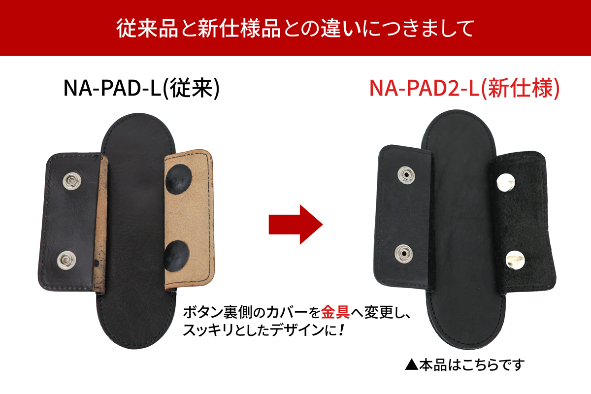 ショルダーベルト パッド 肩当てパッド太ベルト用 NA-PAD2-L