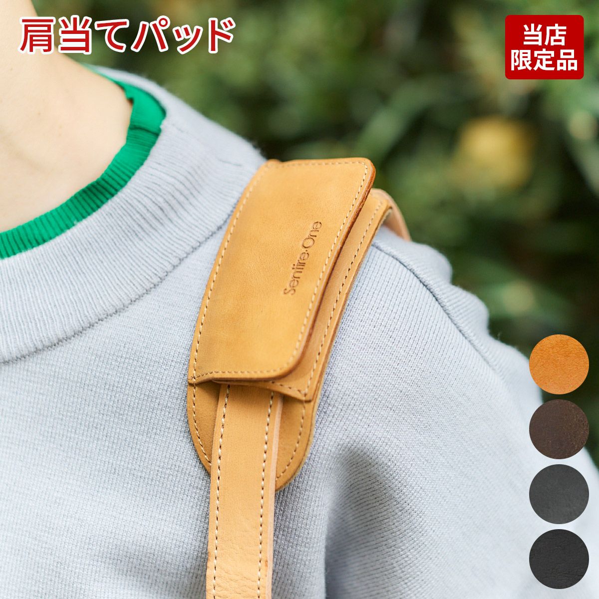 ショルダーベルト パッド 肩当てパッド普通幅 NA-PAD2