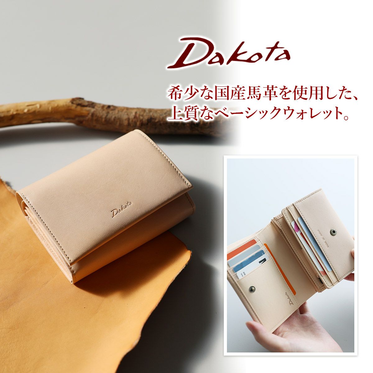 Dakota ダコタ スティード 小銭入れ付き二つ折り財布 0031690