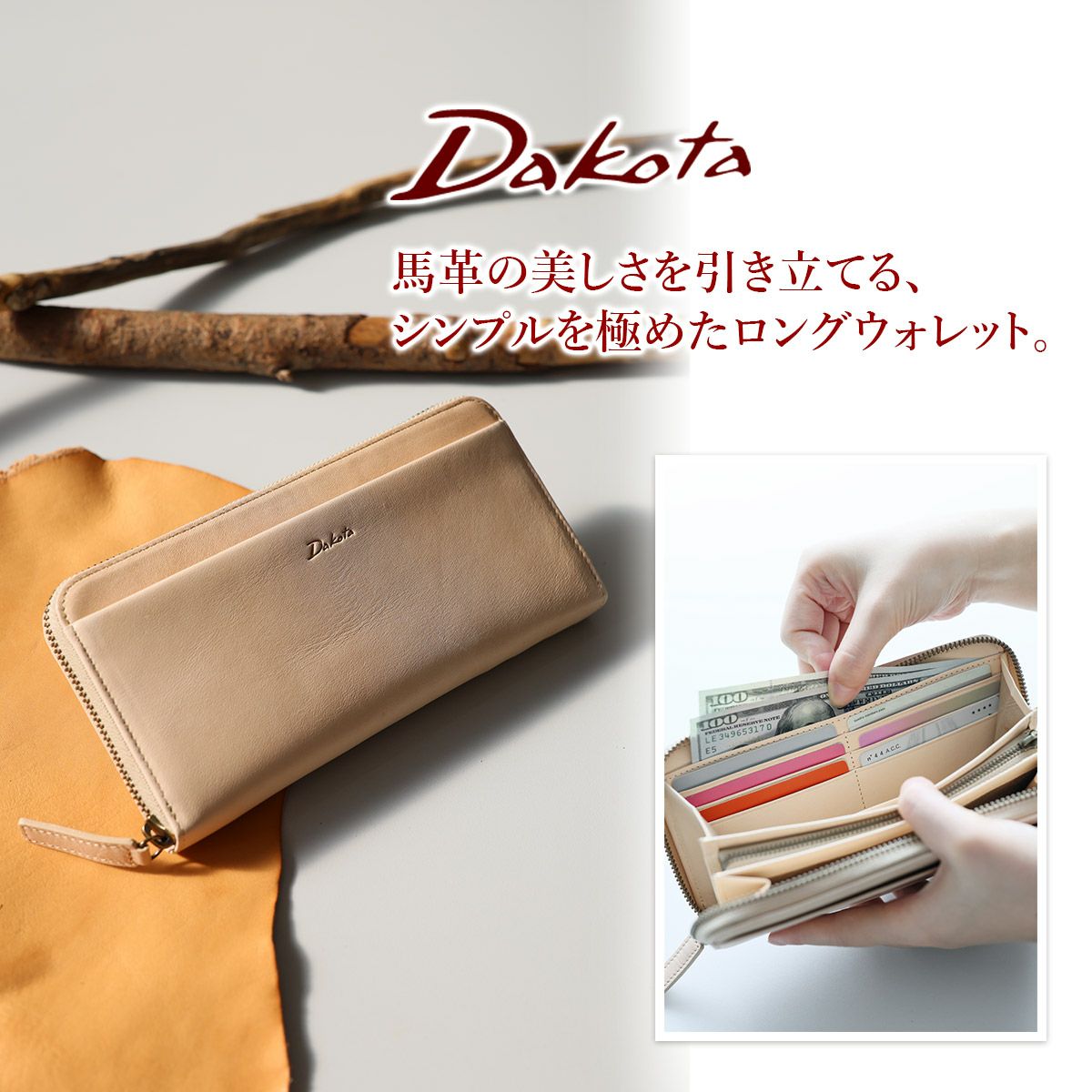 Dakota ダコタ スティード 小銭入れ付き長財布（ラウンドファスナー式 ） 0031692