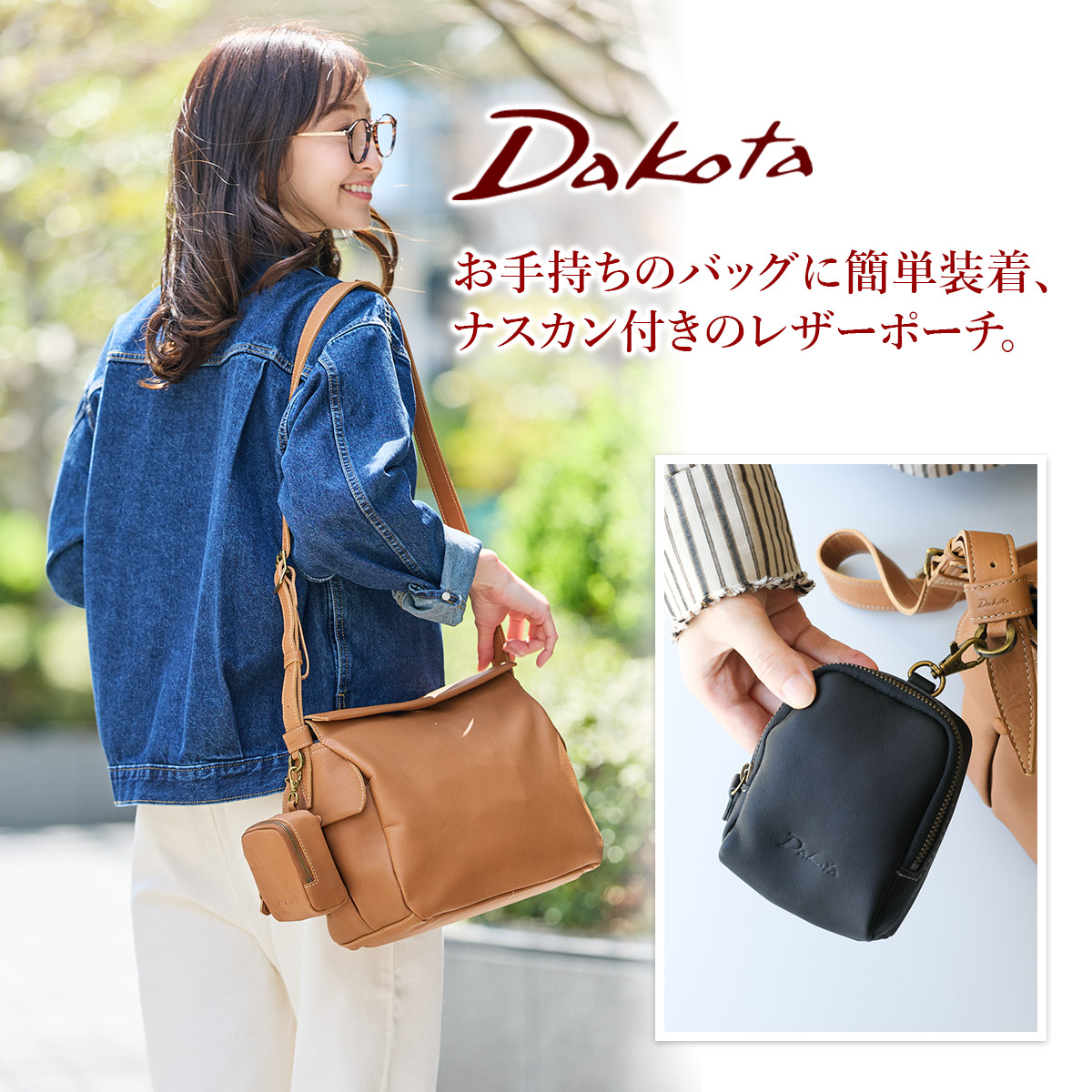 Dakota ダコタ クブリール サブバッグ収納ケース サブバッグ付き 1034943