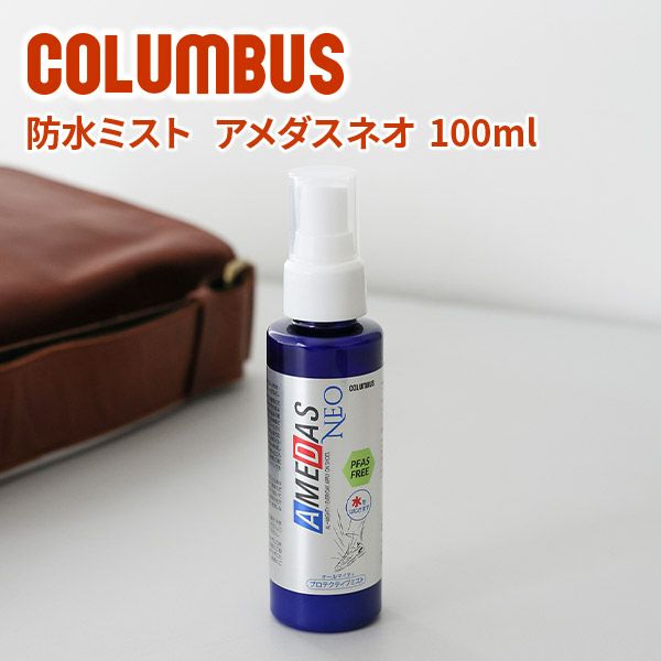 COLUMBUS コロンブス 防水ミスト AMEDAS NEO アメダスネオ 100ml