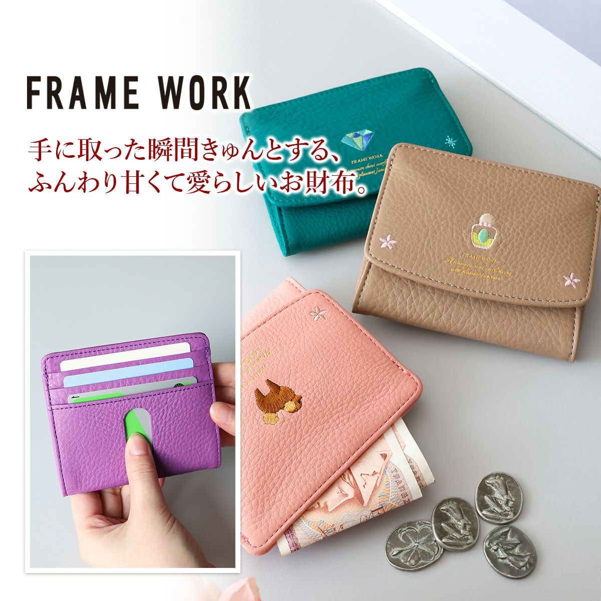 FRAME WORK フレームワーク チャーピー ミニ財布 0046120